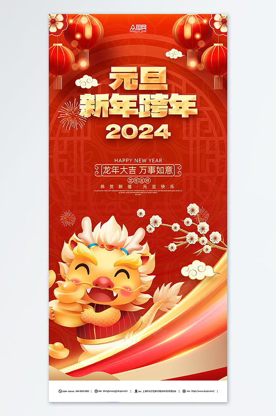 红色2024元旦新年跨年狂欢夜海报