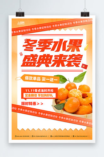 美味冬季水果活动促销海报