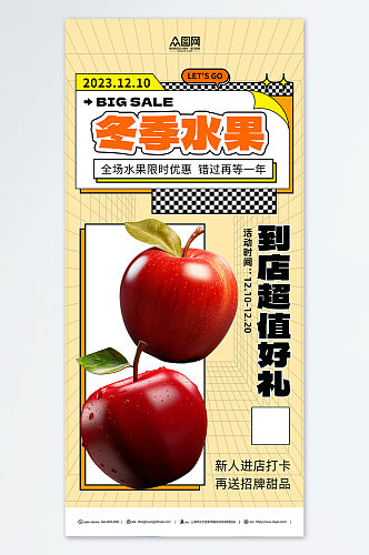 冬季水果促销活动海报