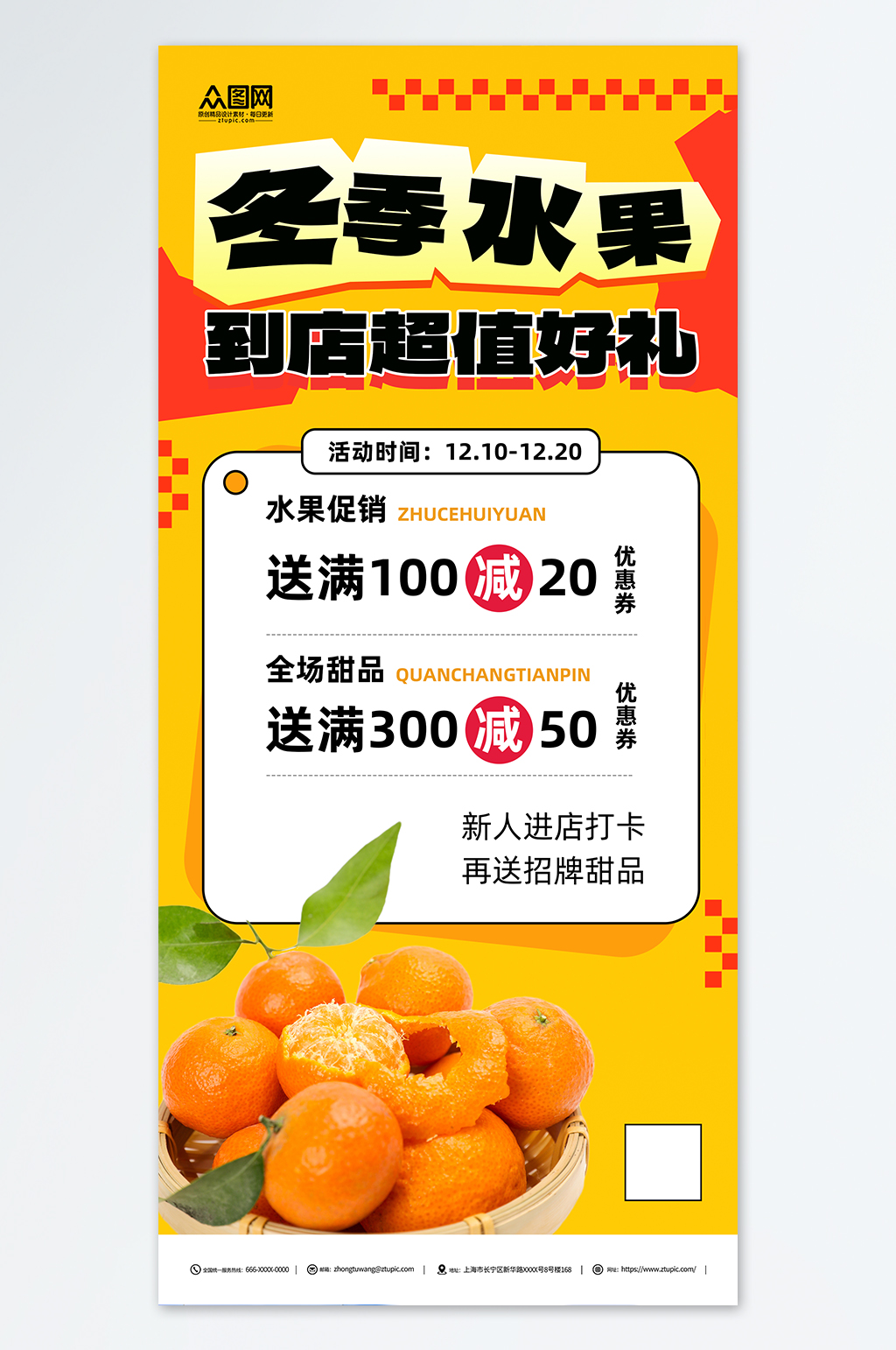 冬季水果促销简约海报素材