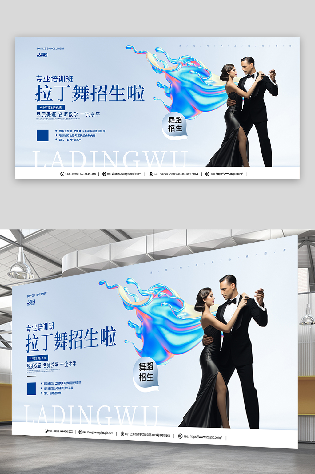 藍(lán)色拉丁舞舞蹈班培訓(xùn)招生展板素材