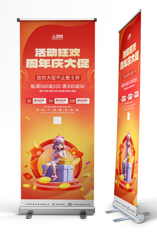 周年庆展架素材_周年庆展架模板_周年庆展架设计图片免费下载-众图网