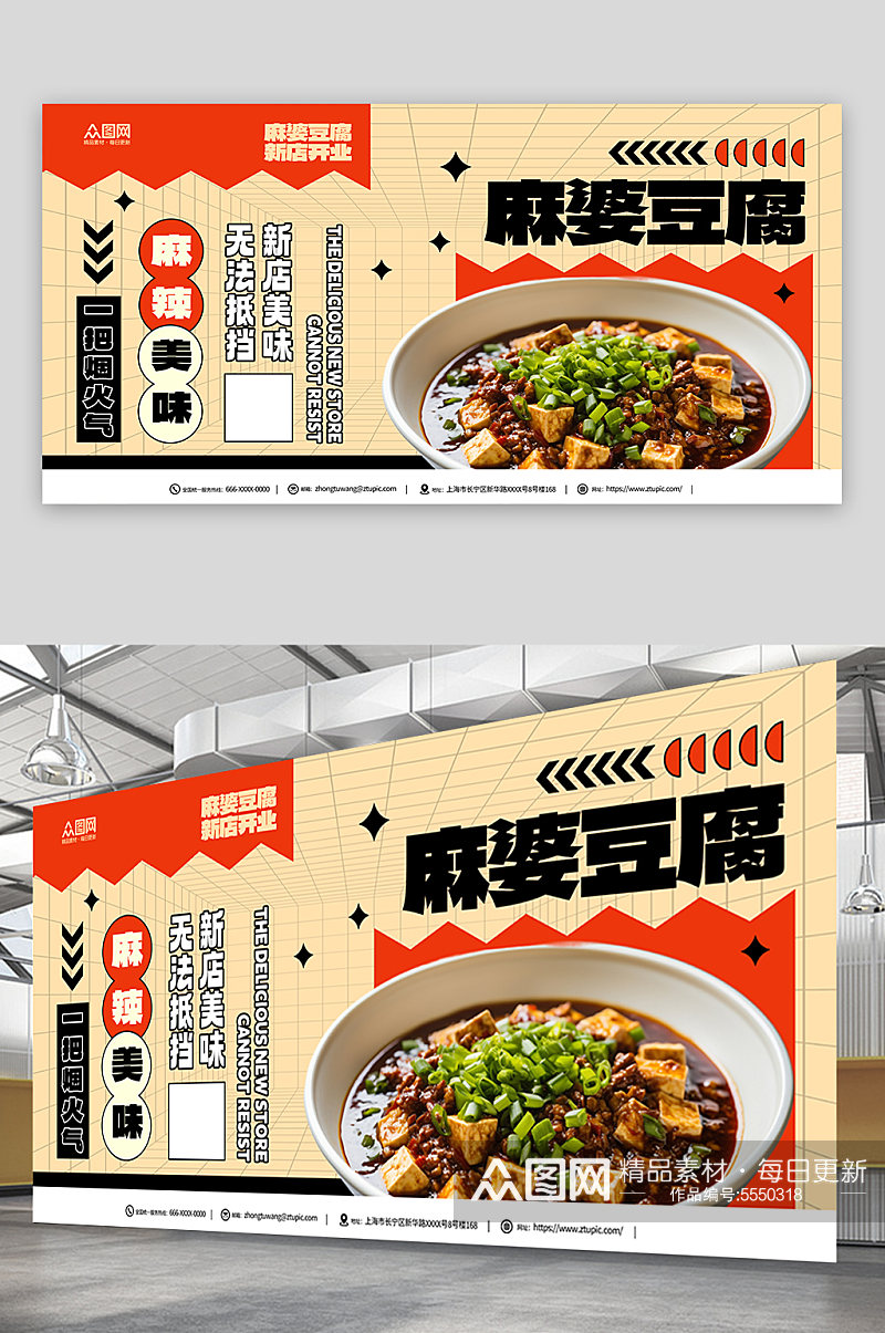 麻婆豆腐美味宣传展板素材