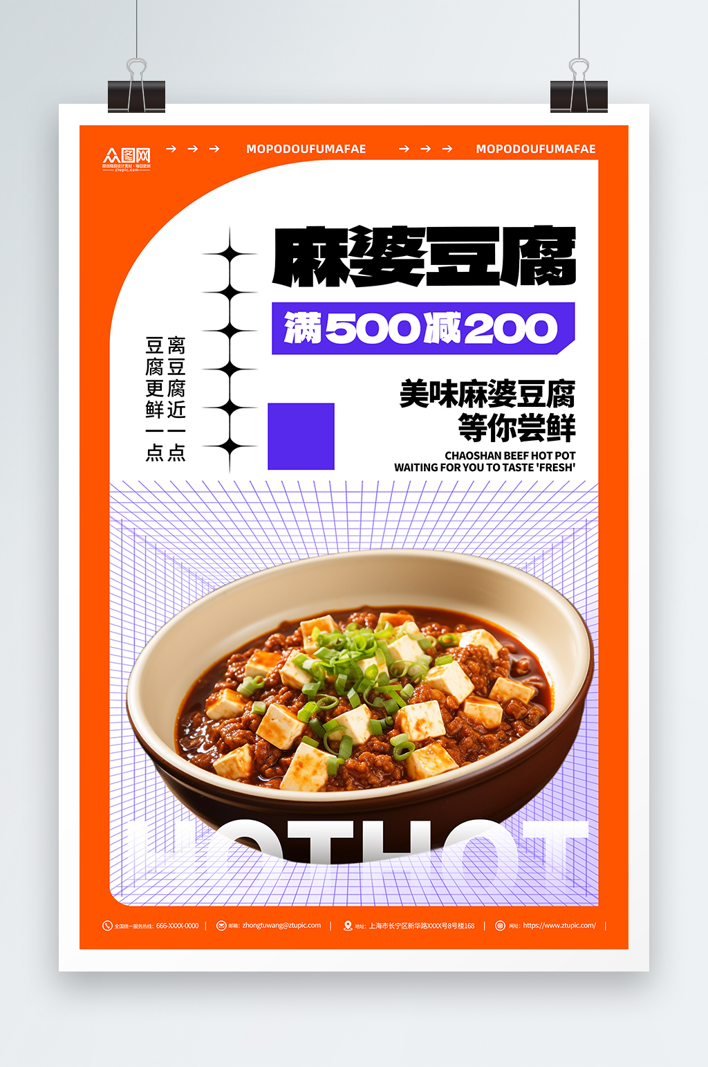 麻婆豆腐美食餐饮海报素材