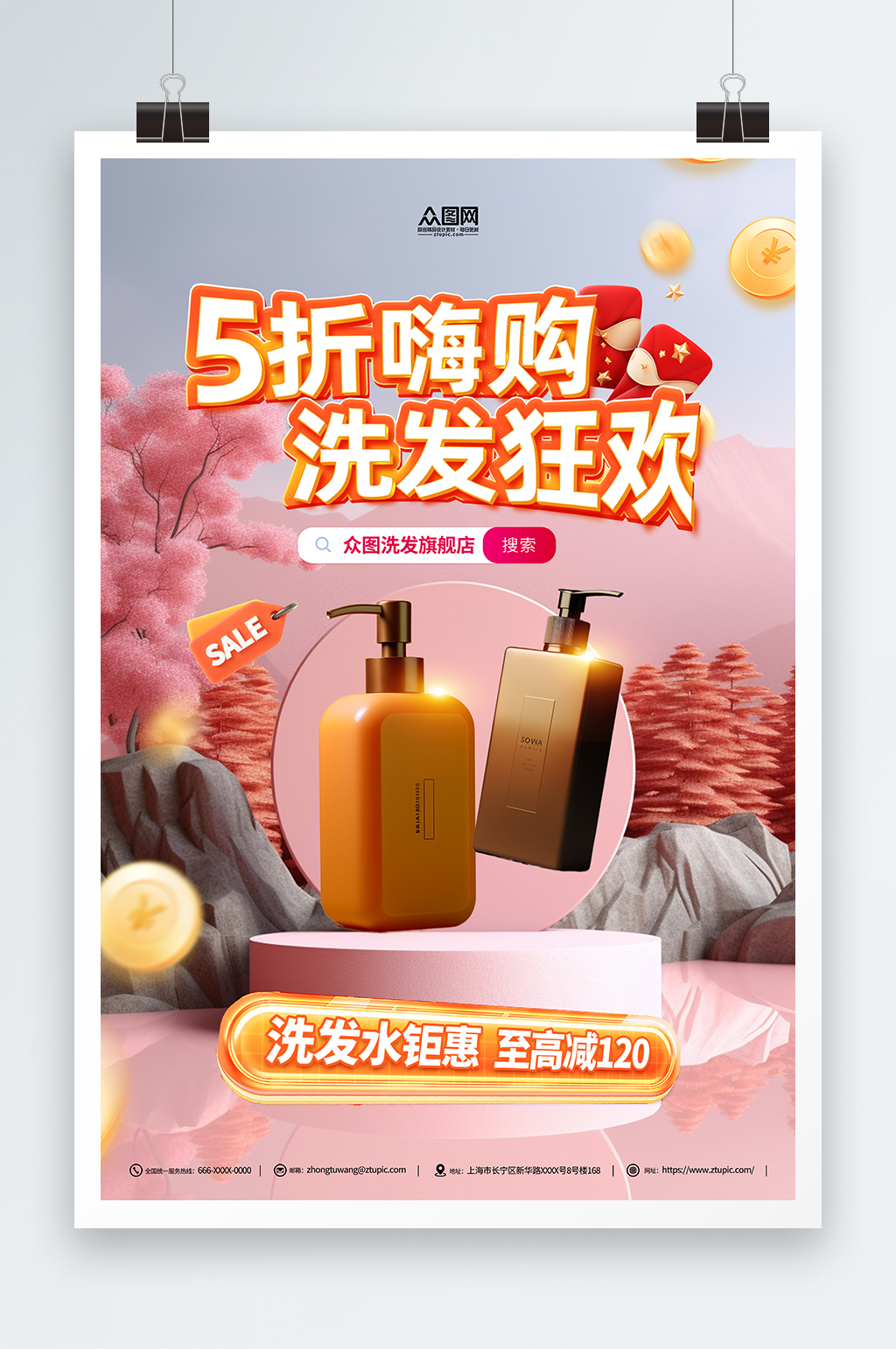 创意洗发水洗护用品促销海报素材