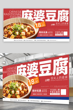 美味麻婆豆腐美食宣传展板