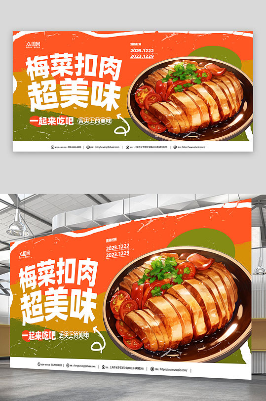 美味梅菜扣肉美食宣传展板