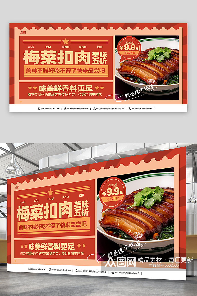 梅菜扣肉餐饮美食宣传展板素材
