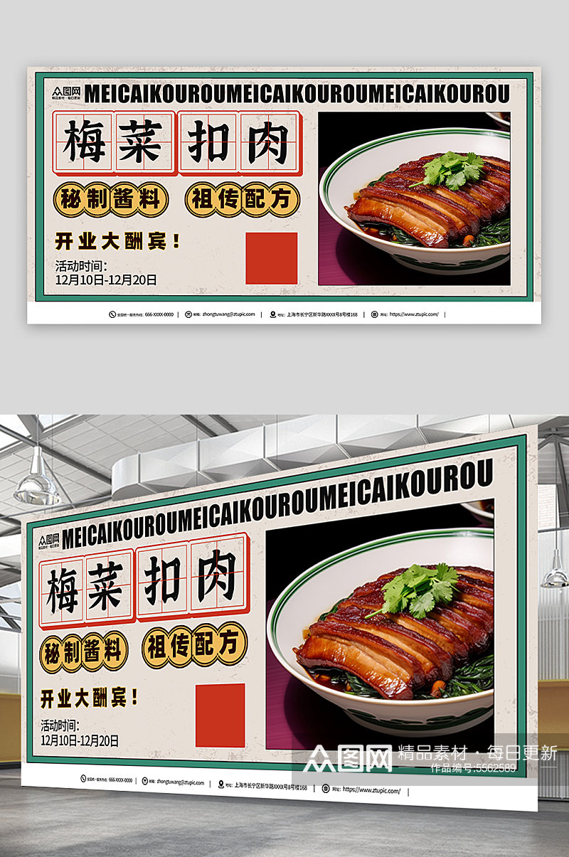 梅菜扣肉美食宣传展板素材