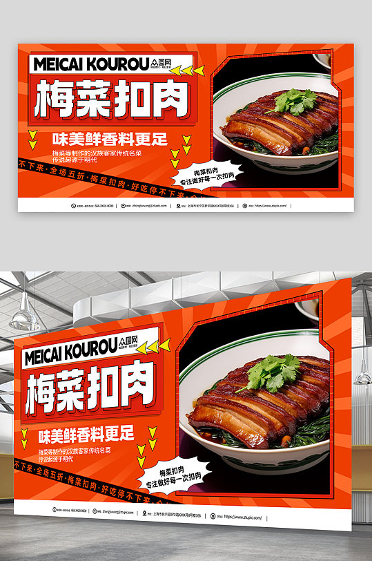 梅菜扣肉美食宣传展板