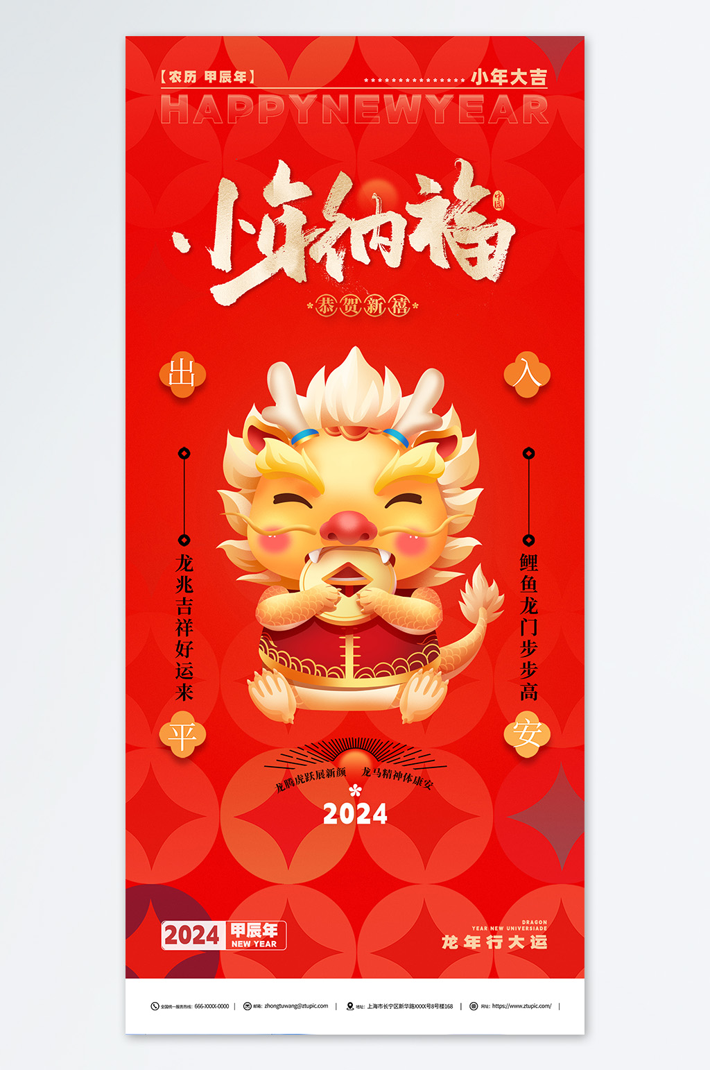 红色2024小年夜团圆新春红色海报素材