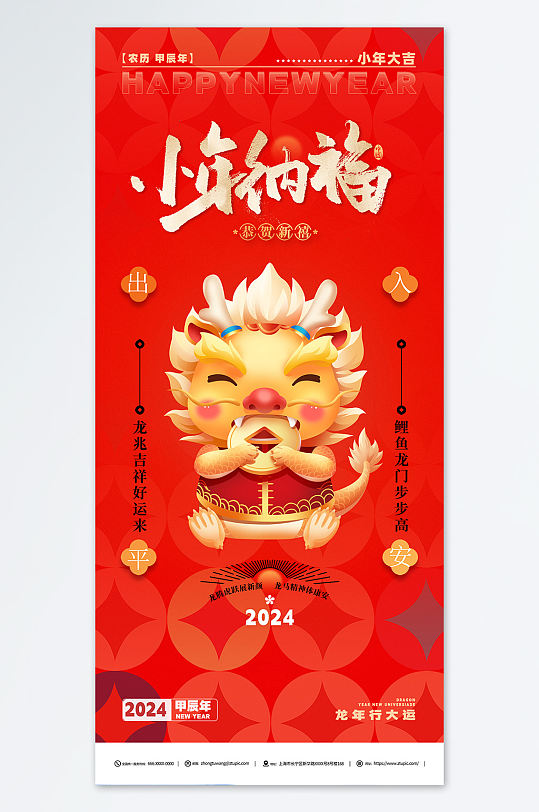 红色2024小年夜团圆新春红色海报
