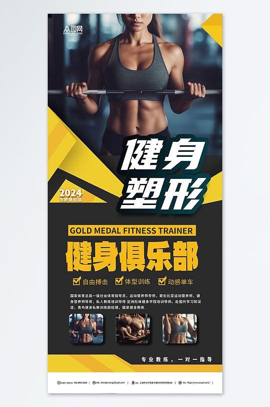 创意健身塑形健身房宣传海报