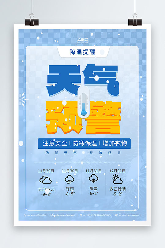 蓝色冬天冬季降温天气预警海报