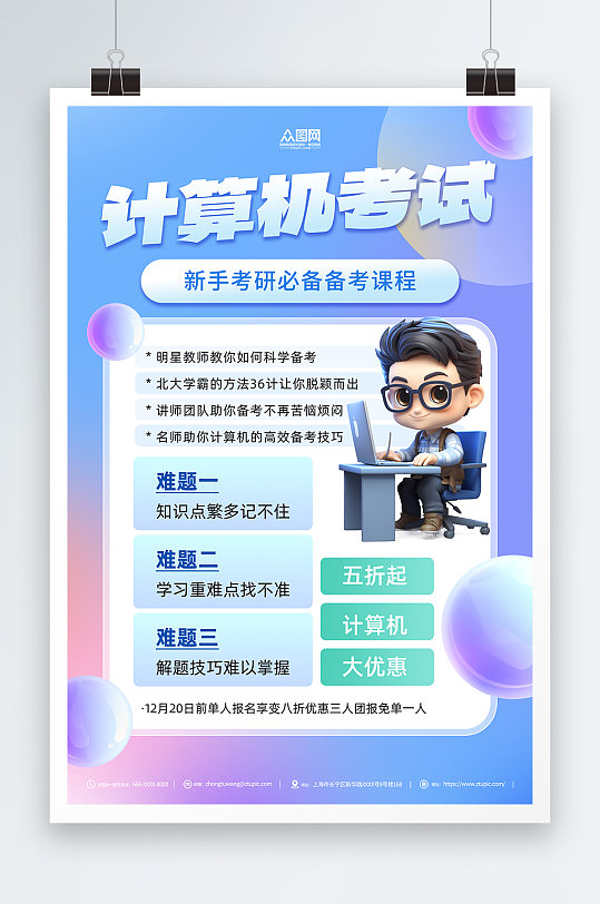 简约计算机等级考试招生培训海报