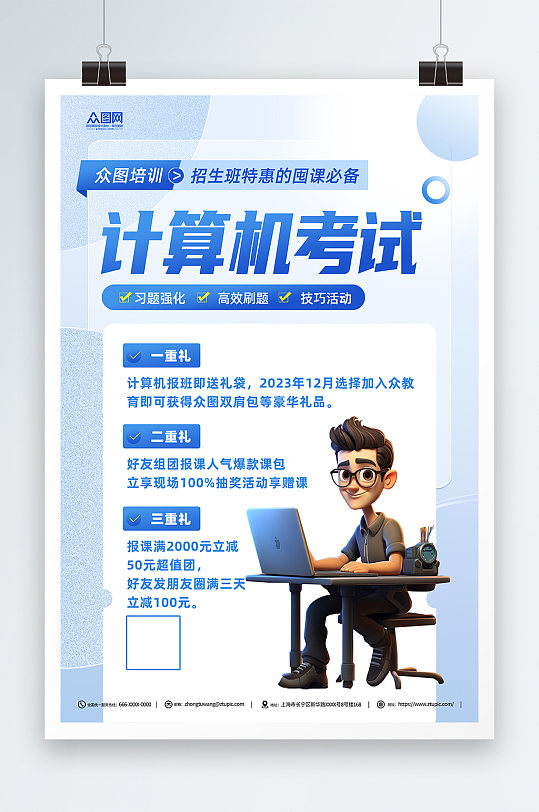 创意计算机等级考试招生培训海报