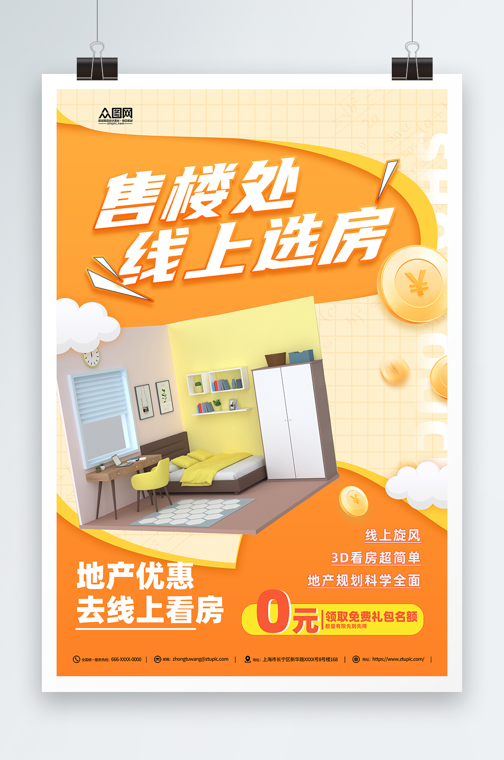 售楼处开放线上选房活动海报素材