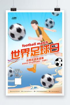 世界足球日简约节日海报