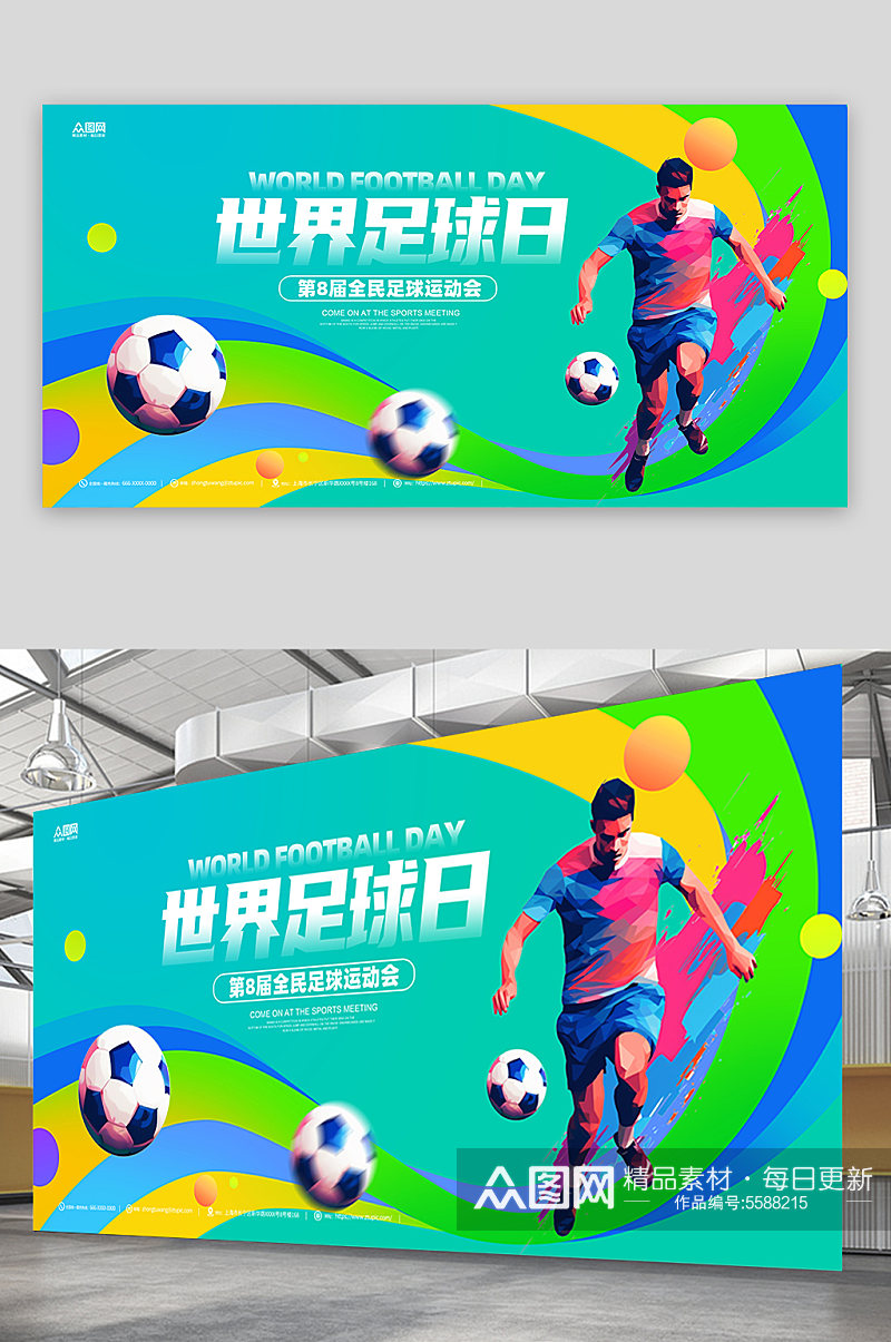 世界足球日绿色宣传展板素材