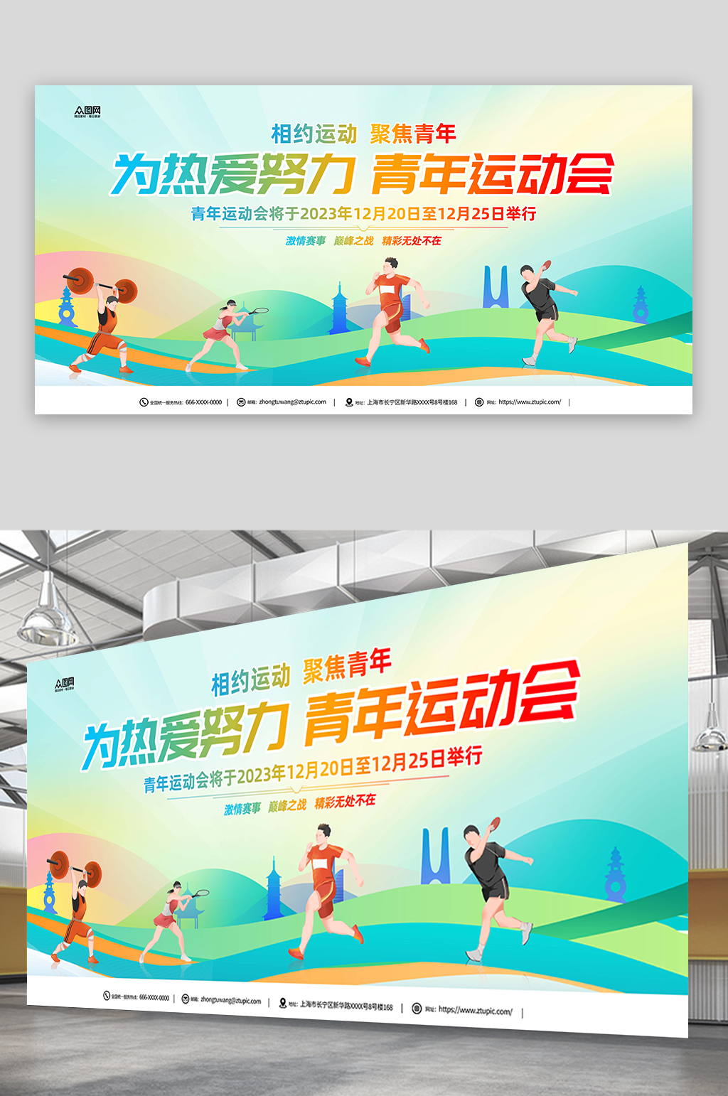 创意学生青年运动会背景展板素材