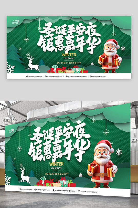 平安夜圣誕節(jié)宣傳綠色展板