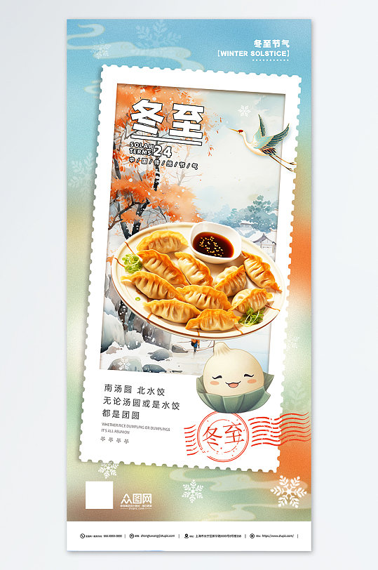 创意冬至二十四节气海报