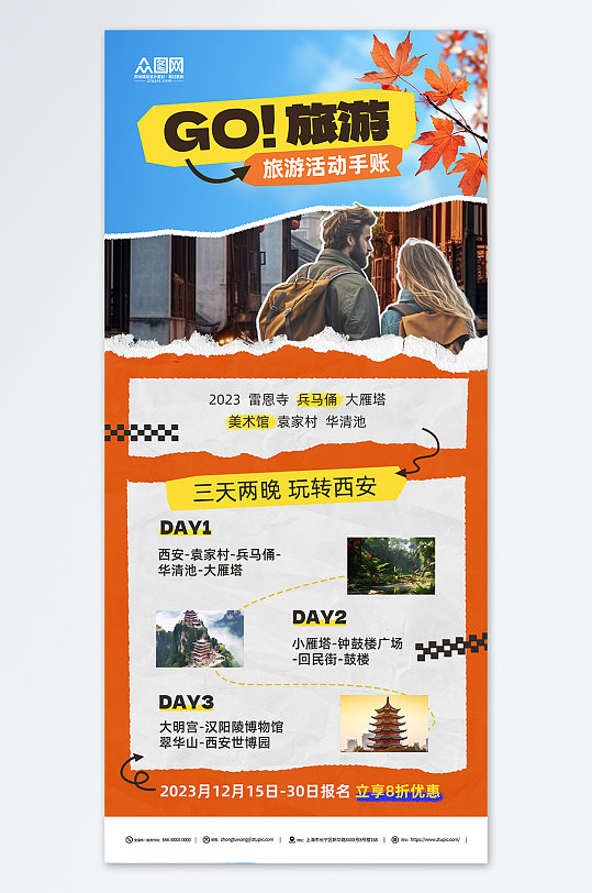 创意旅游活动手账宣传海报-众图网