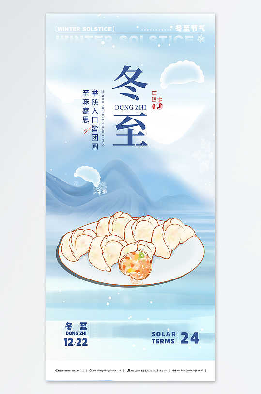 蓝色冬至吃饺子餐饮营销海报