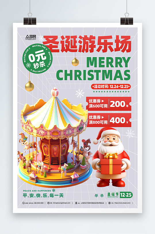 简约圣诞节游乐园亲子乐园促销活动海报