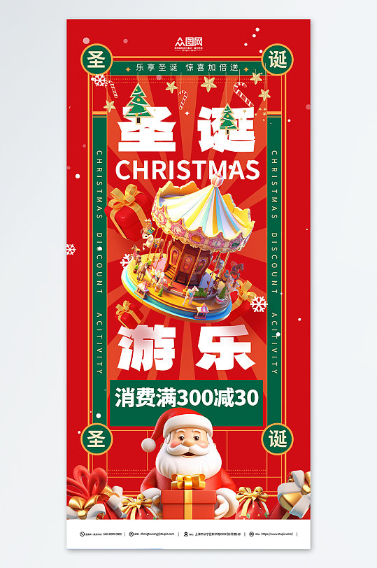 红色圣诞节游乐园亲子乐园促销活动海报