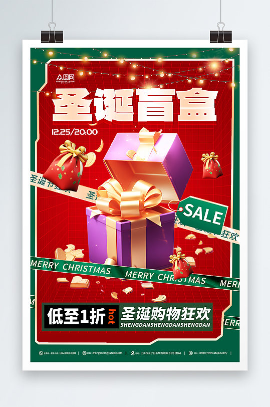 圣诞盲盒活动促销海报