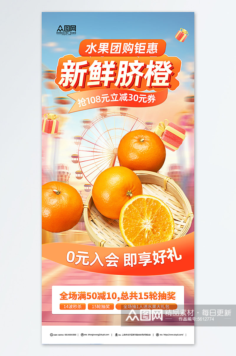 新鲜橙子脐橙促销活动海报素材