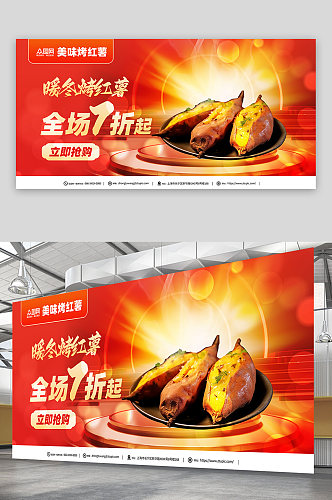 烤红薯美食宣传餐饮展板