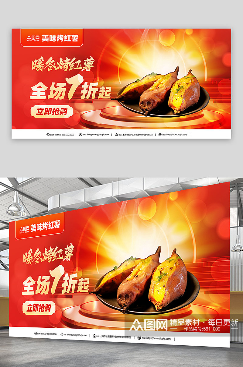 烤红薯美食宣传餐饮展板素材