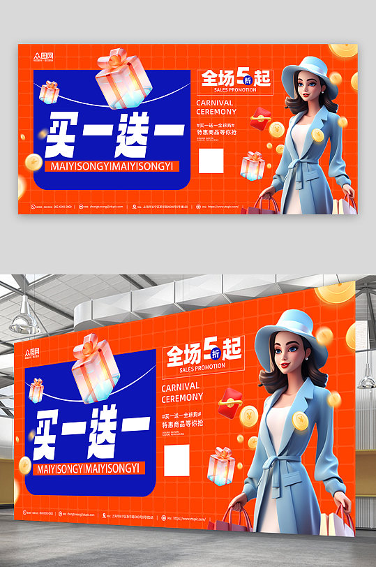 买一送一活动宣传展板-众图网