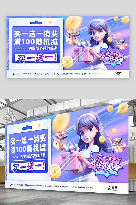 买一送一活动促销展板-众图网