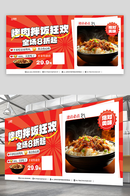 烤肉拌飯美食促銷展板