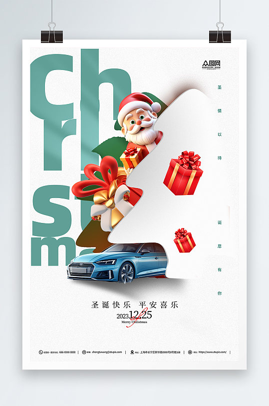 简约圣诞节汽车活动促销海报