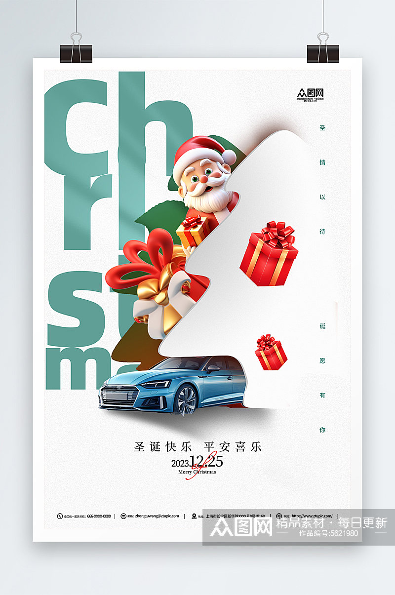 简约圣诞节汽车活动促销海报素材