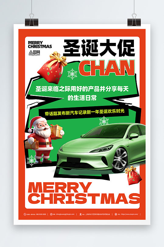 简约圣诞节促销汽车海报
