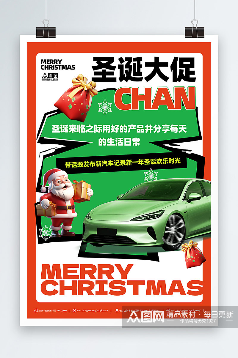 简约圣诞节促销汽车海报素材