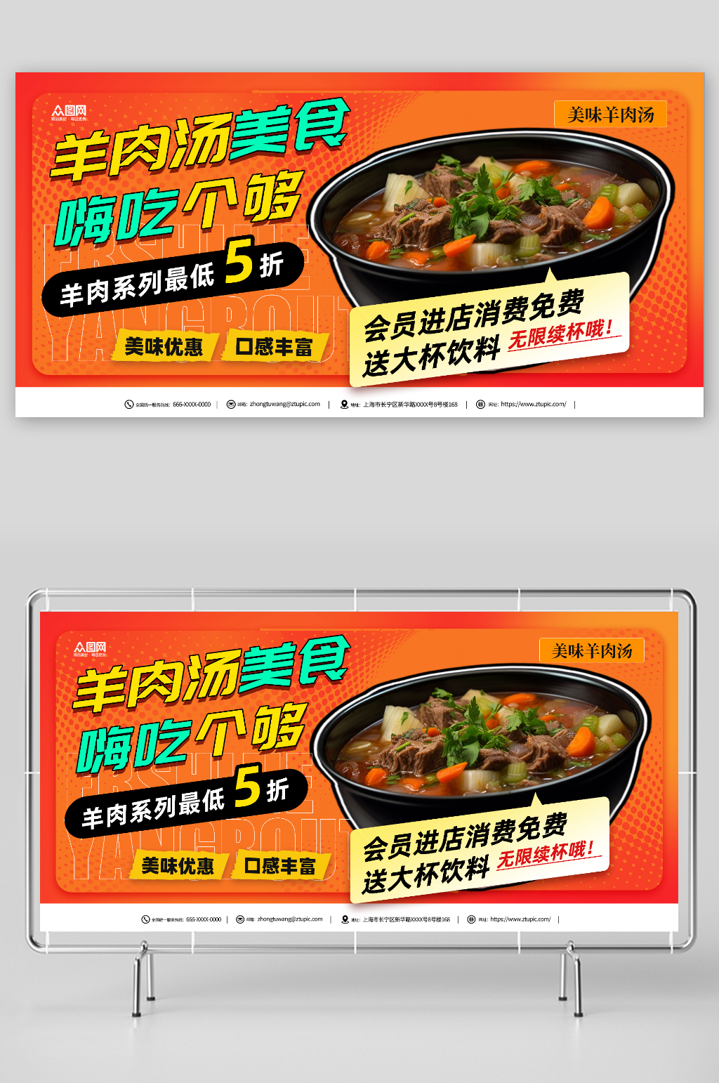 羊肉汤美食宣传促销展板素材