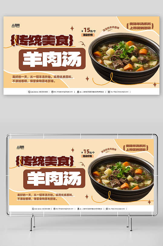 羊肉汤美食活动展板