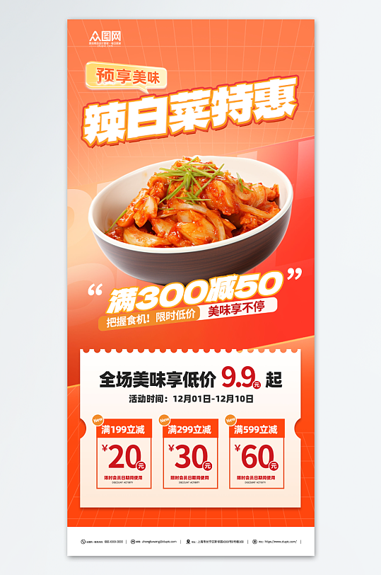 辣白菜泡菜咸菜宣传海报