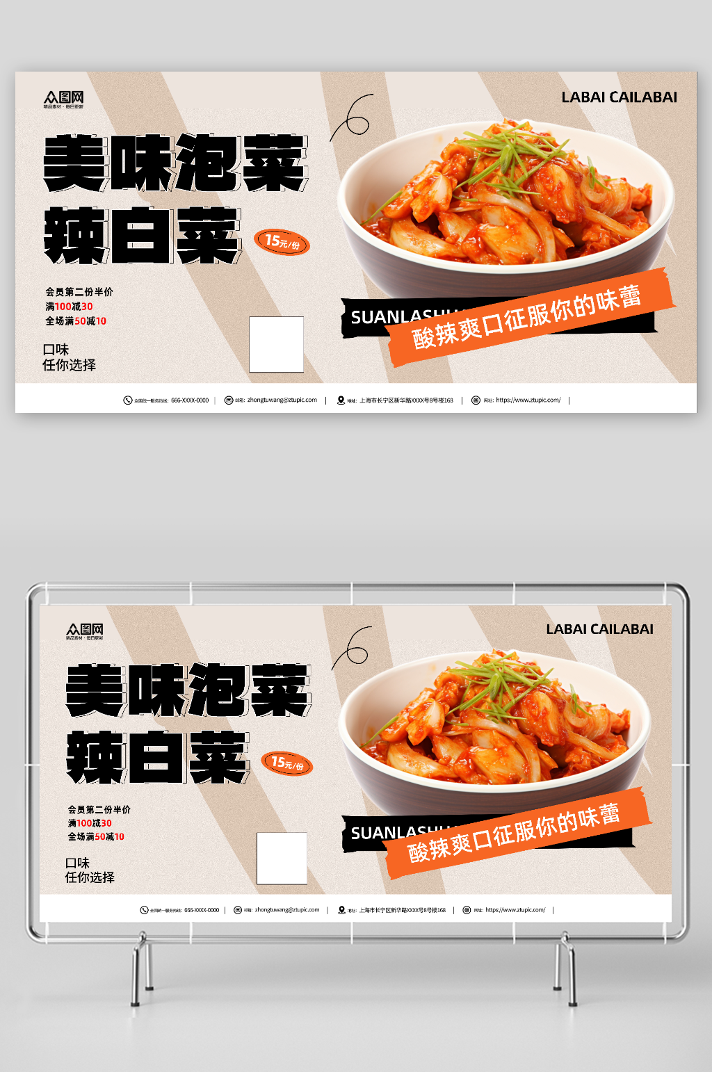 辣白菜美味泡菜美食展板素材