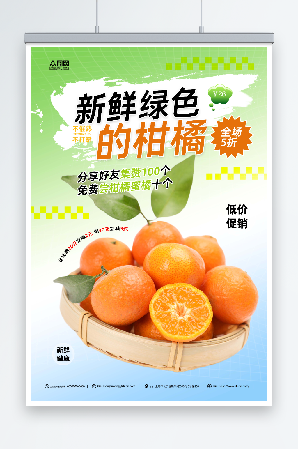 柑橘蜜橘美味来袭宣传海报素材