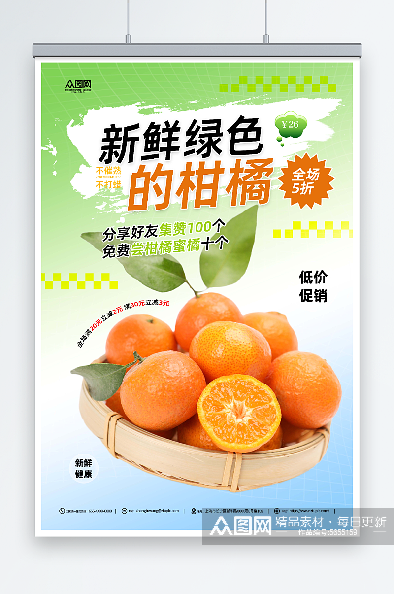 柑橘蜜橘美味来袭宣传海报素材