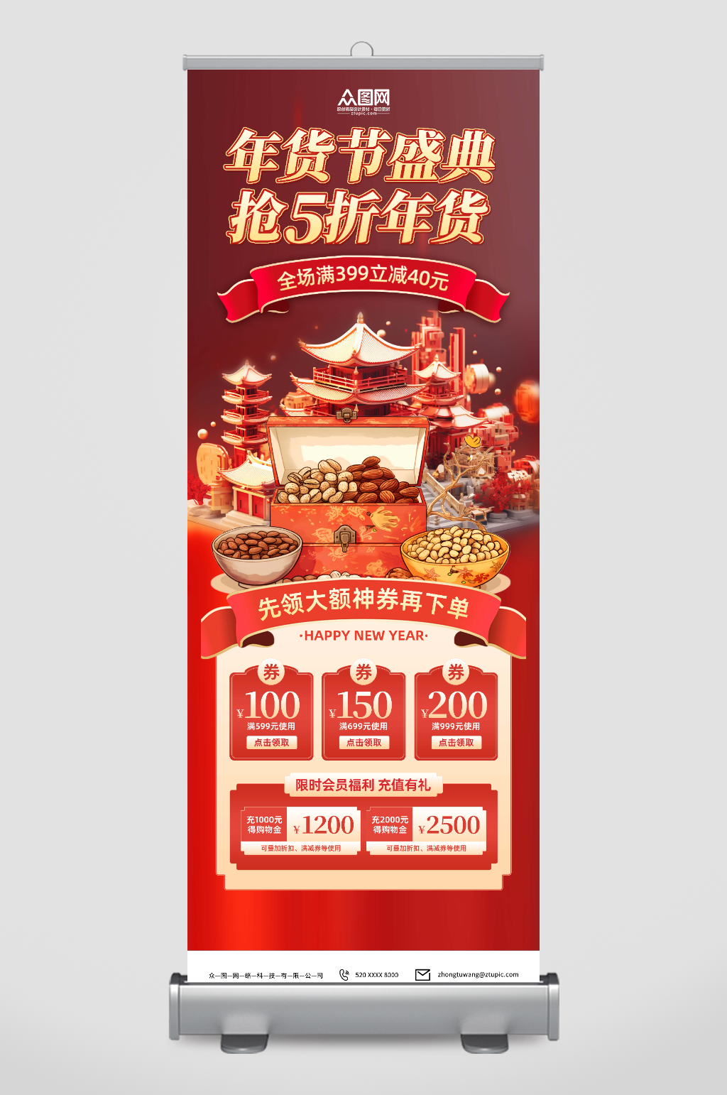年貨節(jié)年貨盛典活動(dòng)促銷展架易拉寶素材