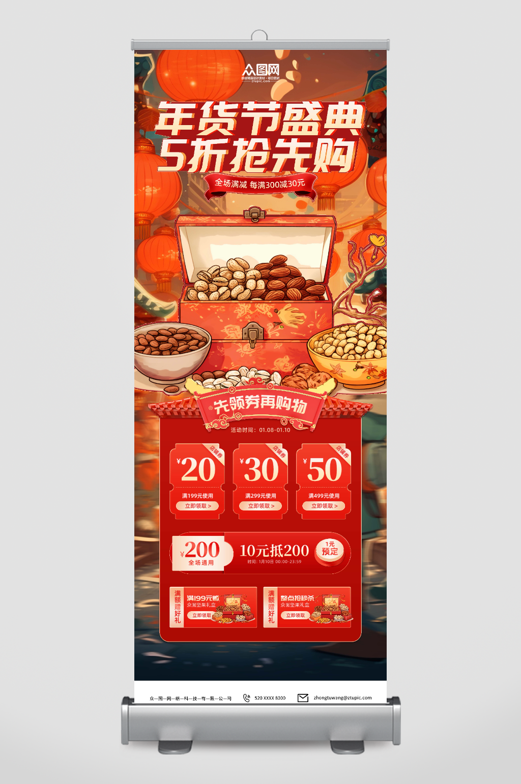 創(chuàng)意年貨節(jié)年貨盛典活動促銷展架易拉寶素材