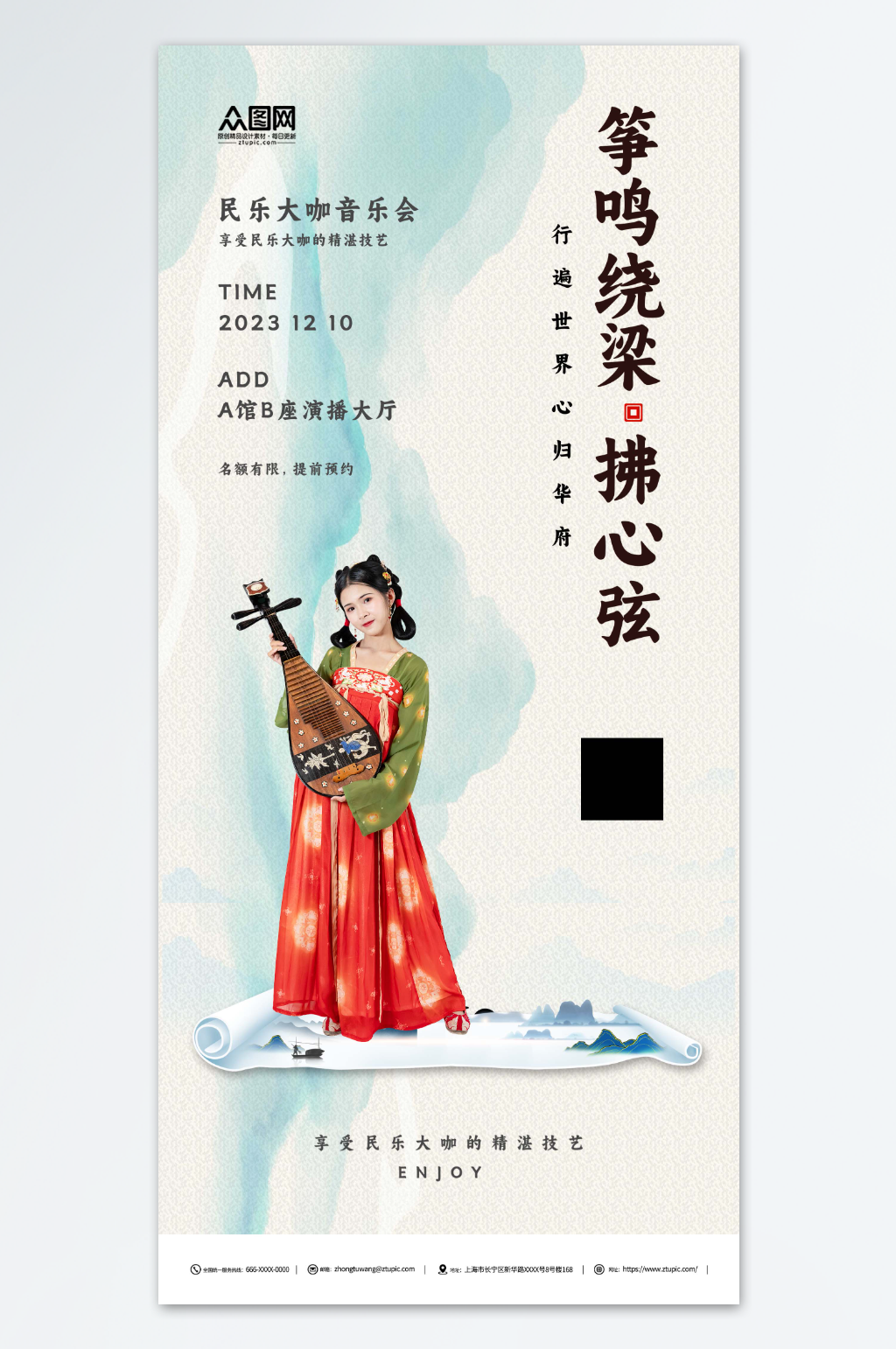 古风民俗音乐会宣传活动艺术培训海报素材
